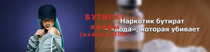 бутират Аркадак